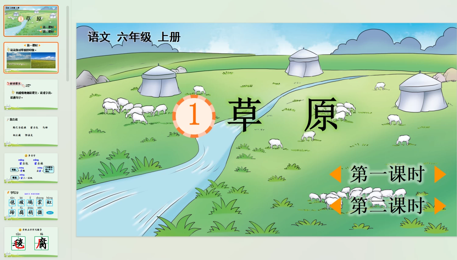 图片[14]-25秋六年级上册语文【教学课件】-松子教辅网