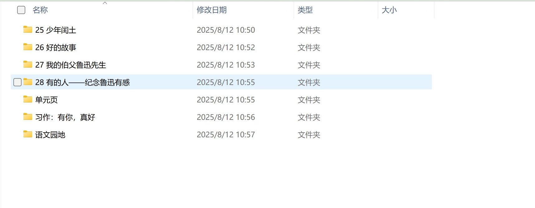 图片[10]-25秋六年级上册语文【教学课件】-松子教辅网