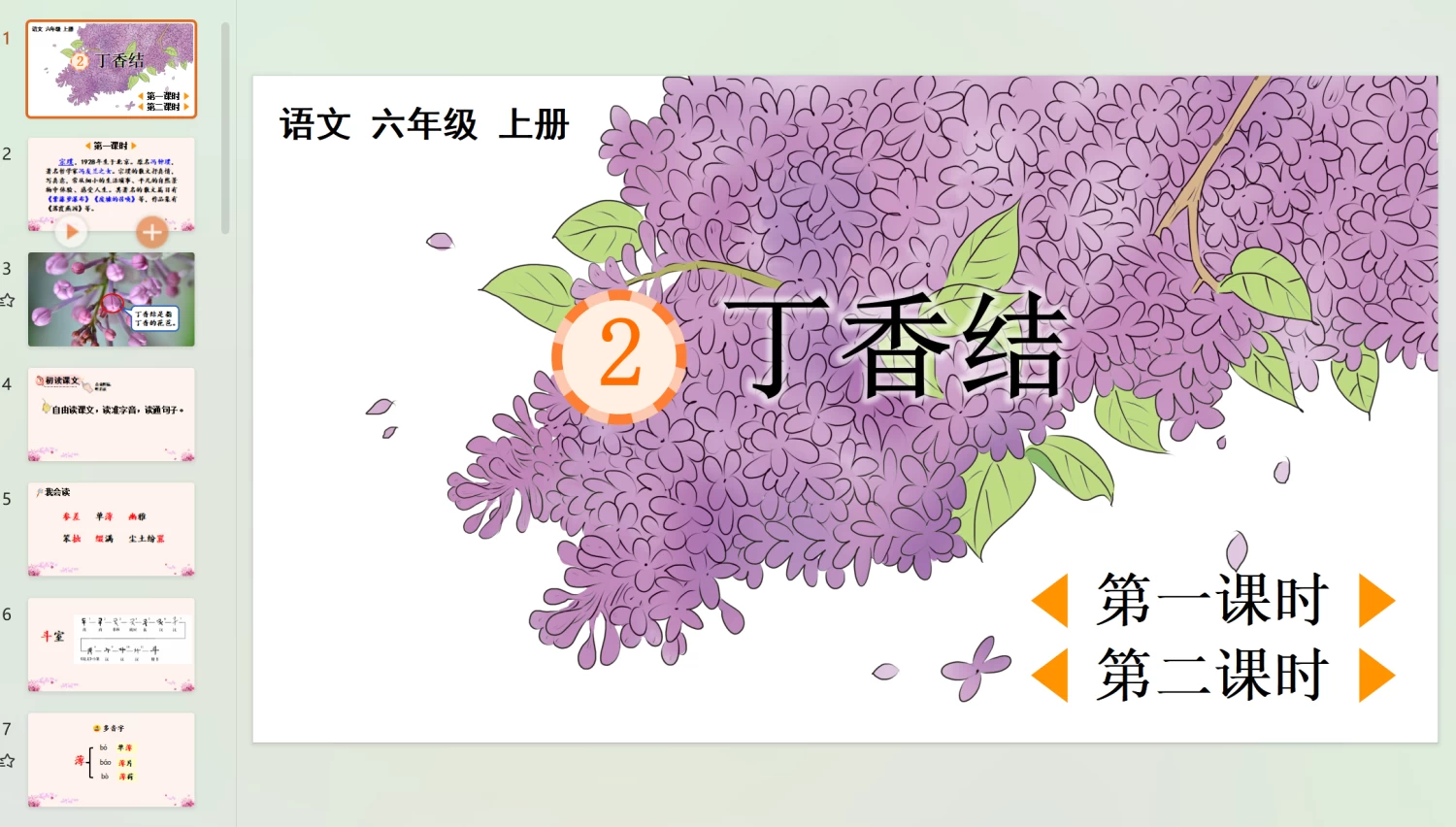 图片[13]-25秋六年级上册语文【教学课件】-松子教辅网