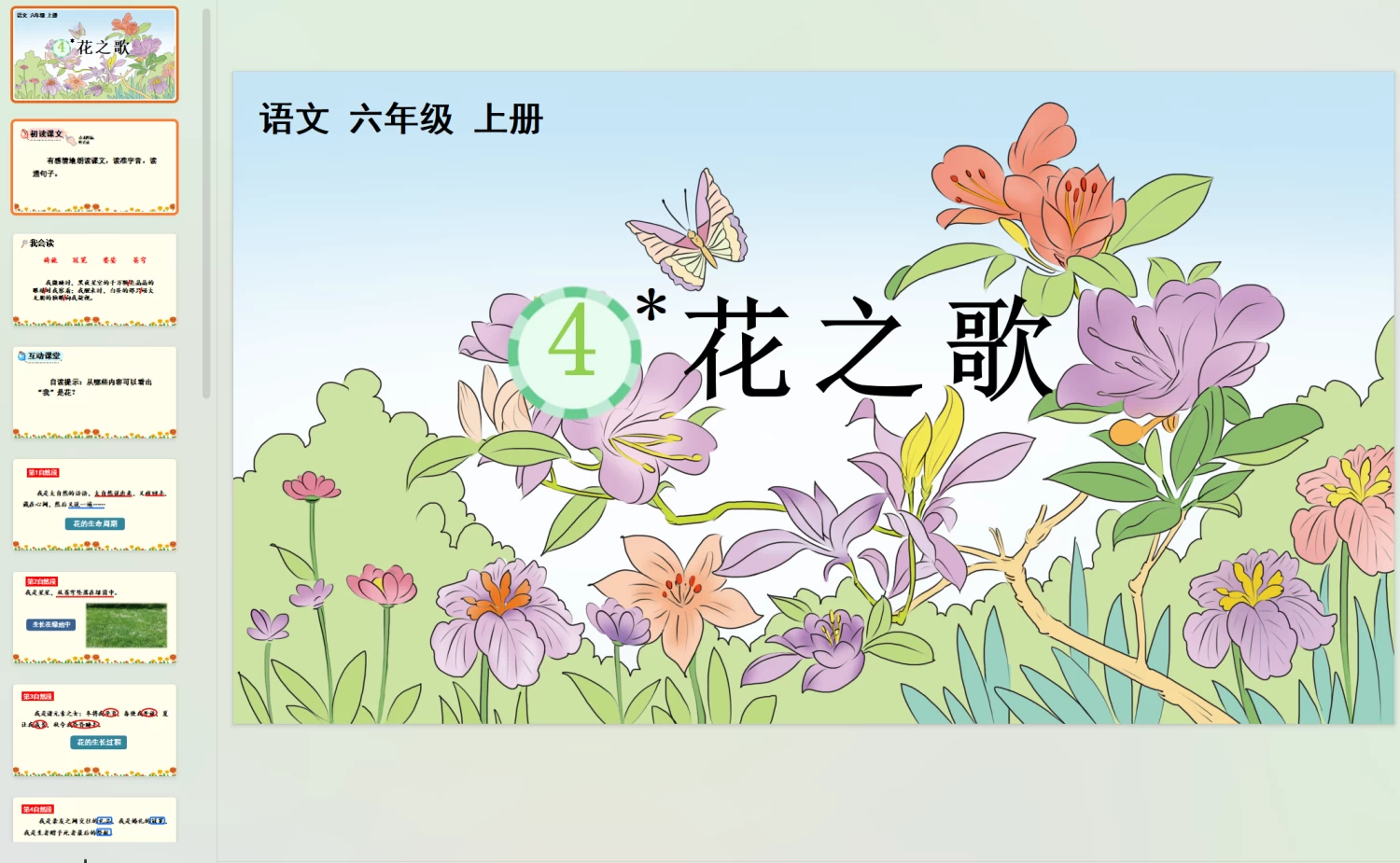 图片[15]-25秋六年级上册语文【教学课件】-松子教辅网